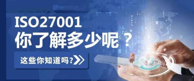 淄博iso27001认证流程？