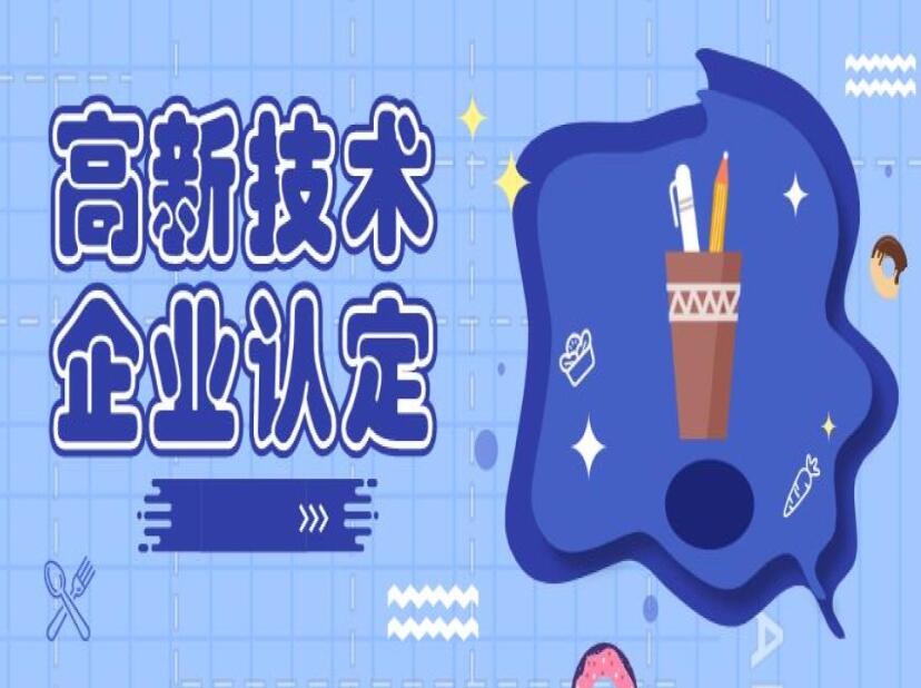 申报高企有什么好处呢，通过率高吗？
