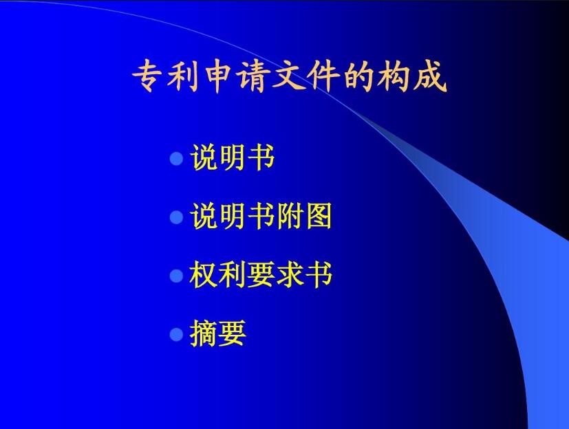 发明专利申请的资料都包括哪些？