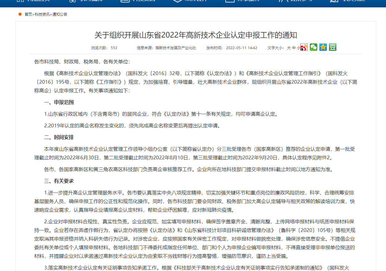 2022高企时间.png