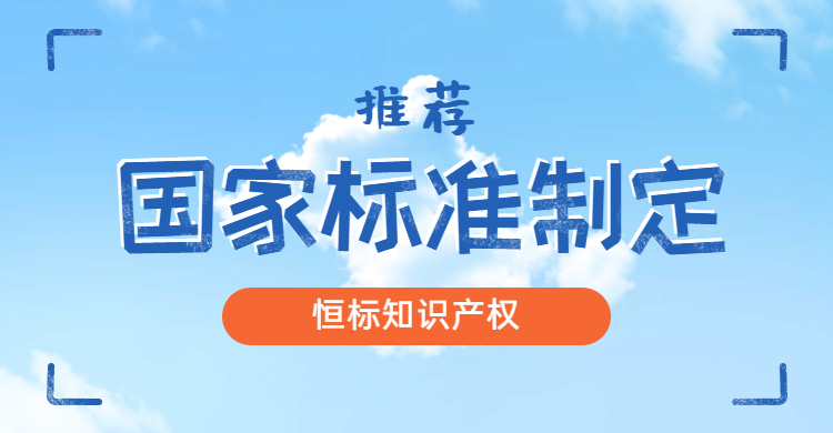 参与国家标准对企业的意义？