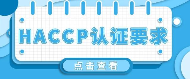 haccp是指什么?
