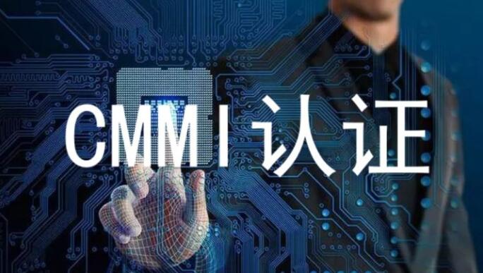 cmmi3级认证大概多少钱？
