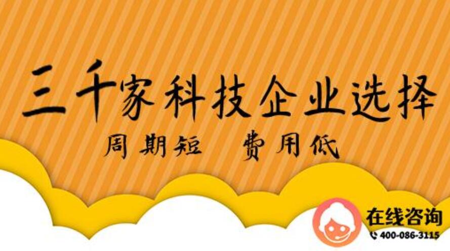 科技型中小企业是如何申报？
