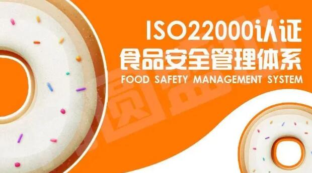 什么是食品安全管理体系认证？
