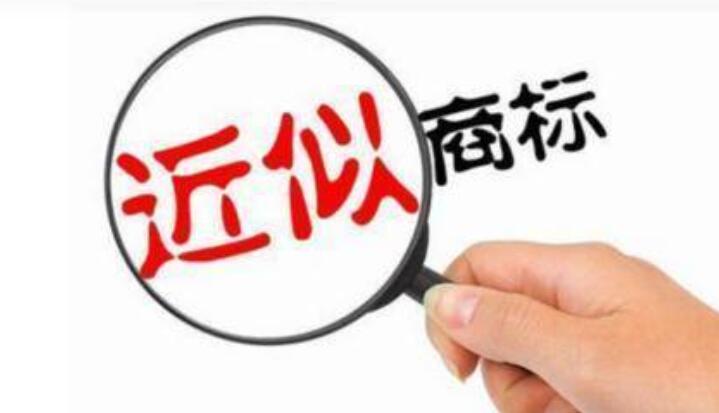 近似商标可以注册通过吗?