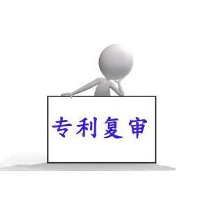 专利申请复审请求书如何写？